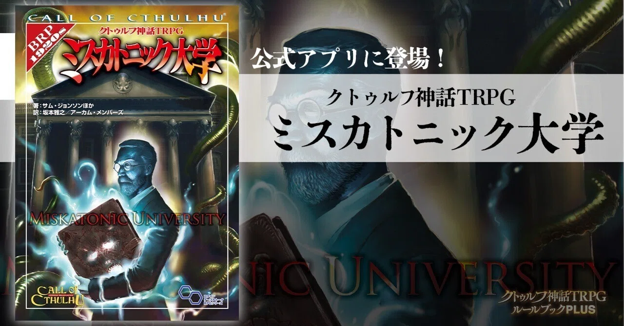 Call of Cthulhu TRPG Miskatonic University Now Available on 