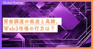 Binanceの20億ドル調達が牽引、Web3投資の現在地と未来予測