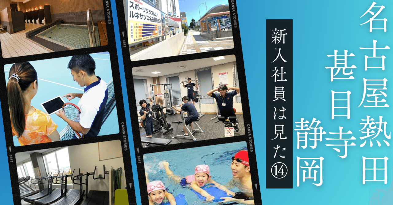 ここがすごい！「新入社員がおススメ☆クラブ/ 施設の『推し』ポイント