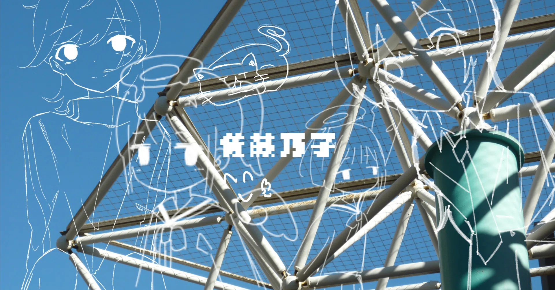 inst配布と利用規約(2025.8.3 更新)｜佐藤乃子