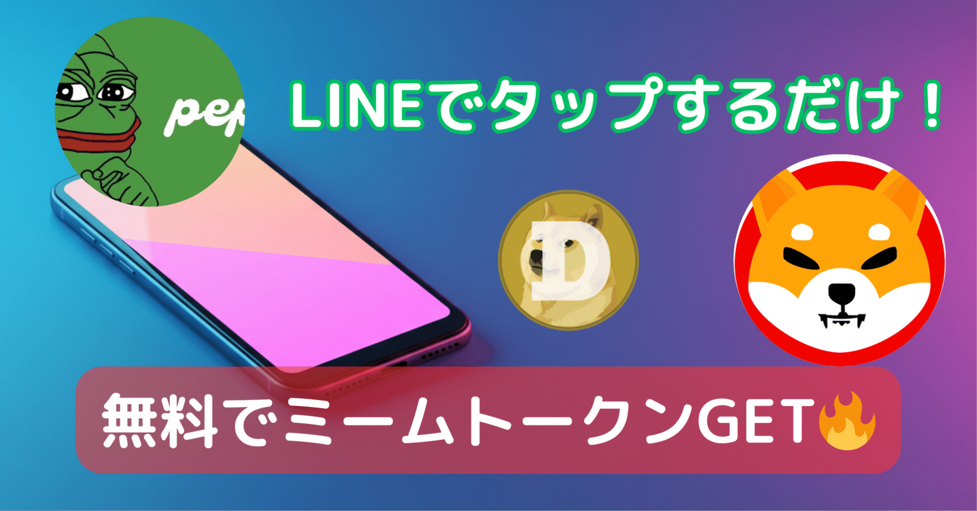 LINEでゲームするだけ！】タップでミームトークンを無料でGET！？social.memeを試してみた🔥｜ANZ note
