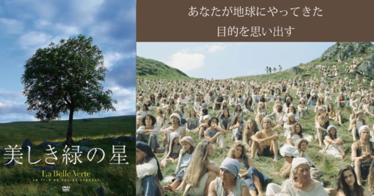 美しき緑の星』｜サトウユカ