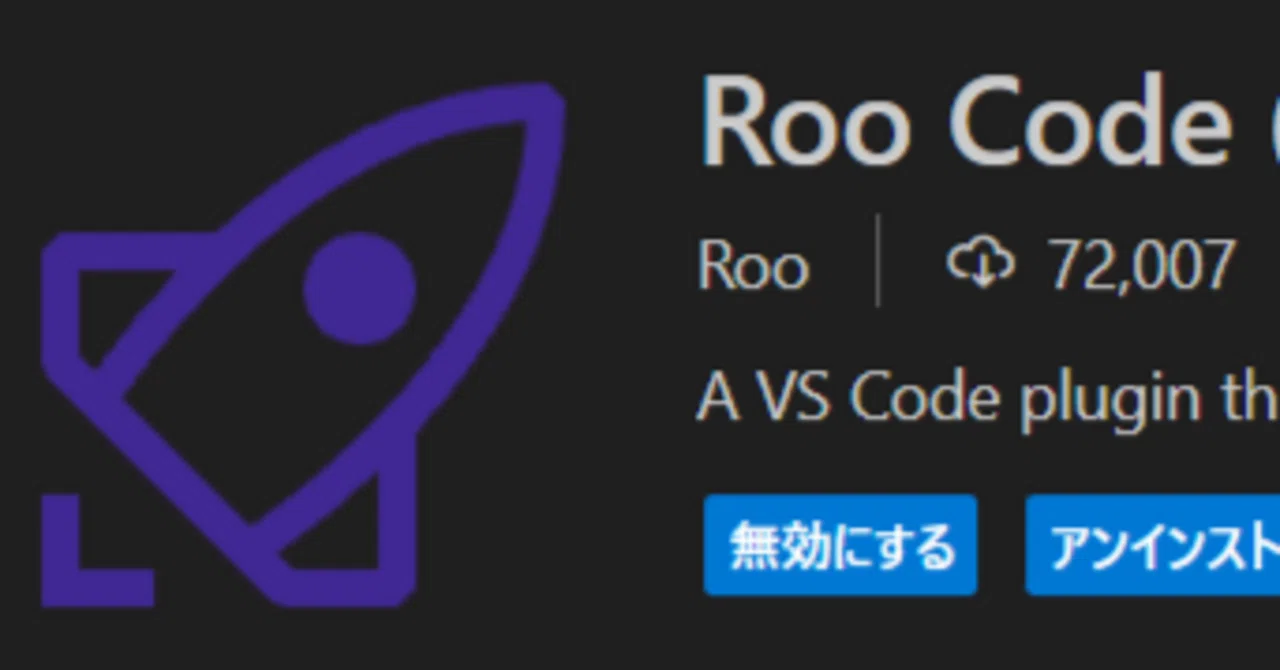 Roo ClineがRoo Codeと名前が変わってた｜hantani