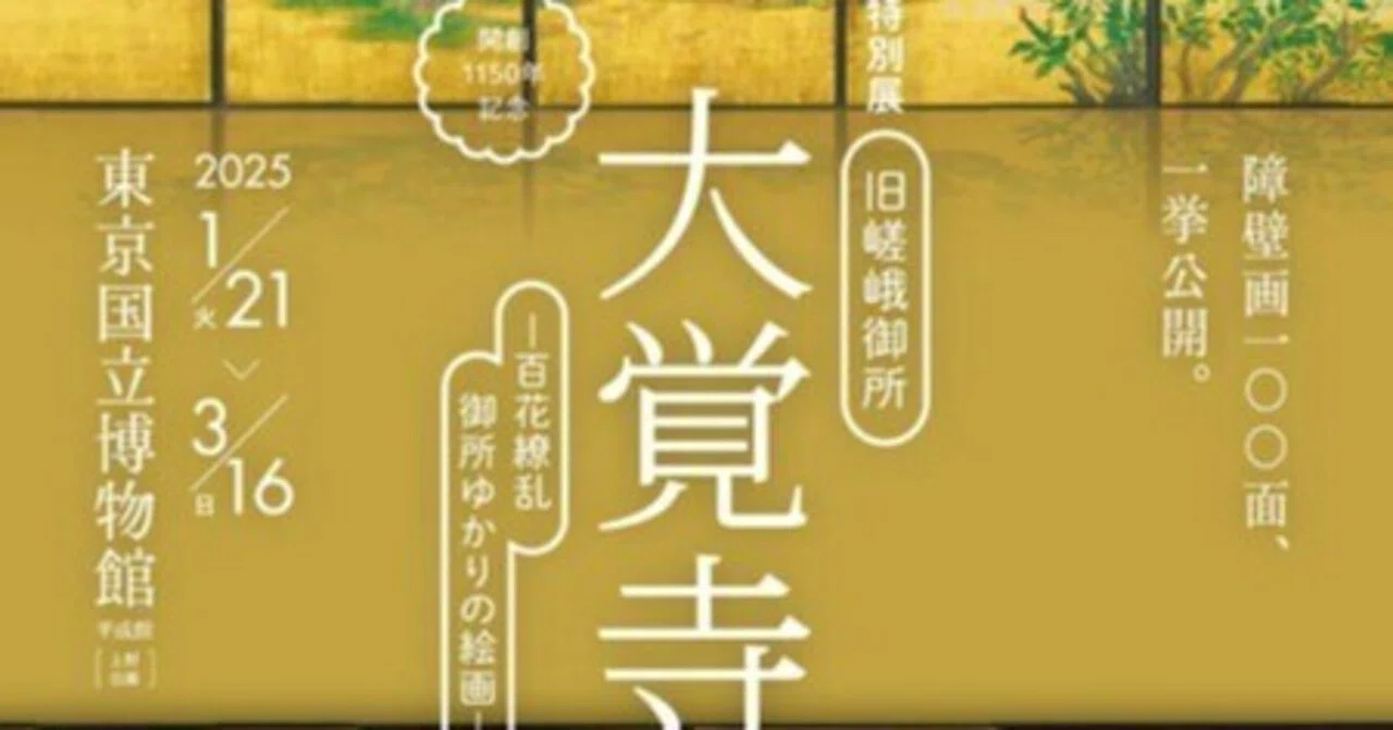 大覚寺　勅許千百年記念出版【美品】 大覚寺 勅許千百年記念出版 美品古書大覚寺 勅許千百記念出版