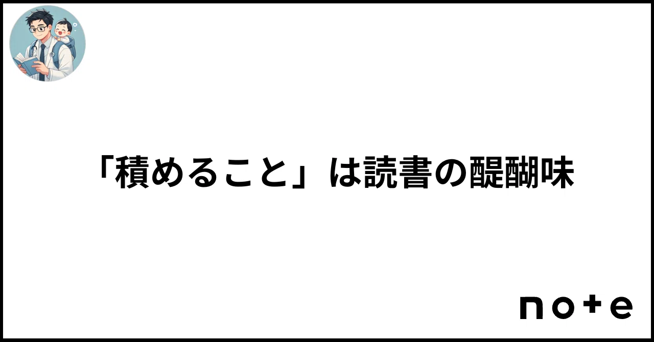 積めること」は読書の醍醐味｜江草 令