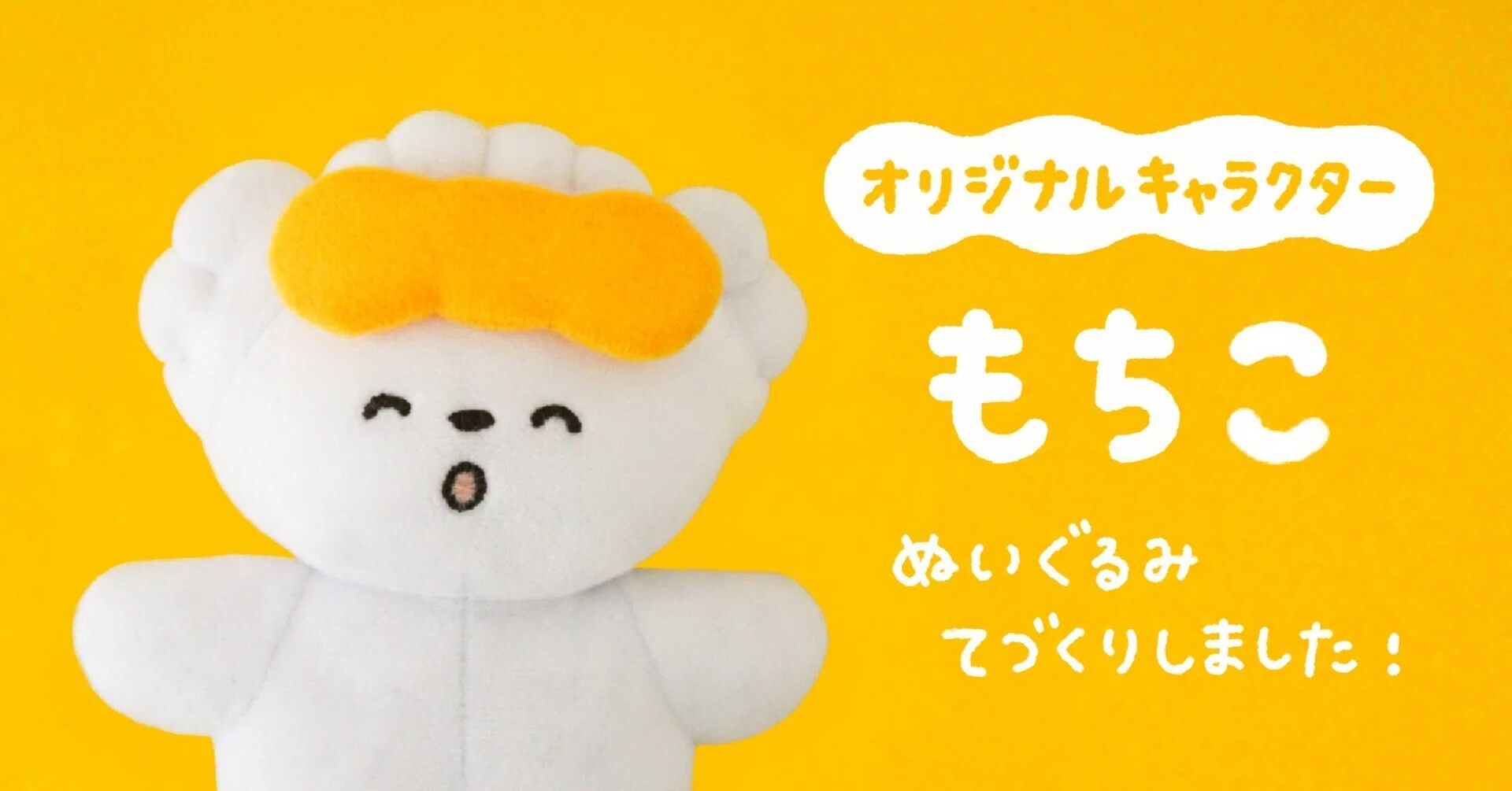 もちこ