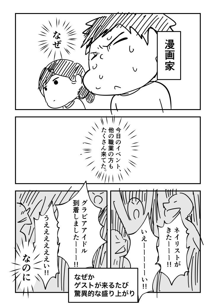 芸人さんと知り合いになった話3_出力_002