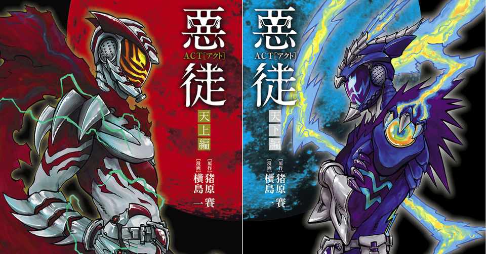 不良がスカジャンで変身して戦うヒーローまんが 猪原賽 Note 不良がスカジャンで変身して戦うヒーローまんが 猪原賽 Note