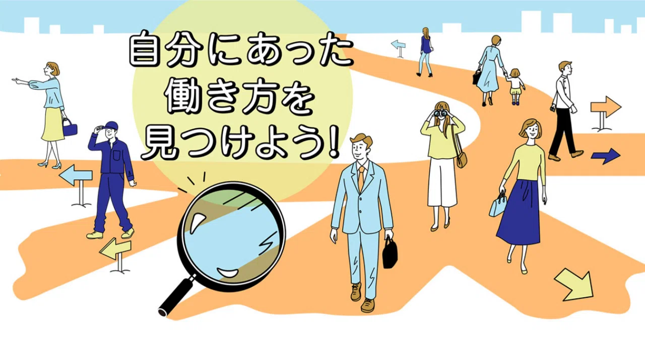 自分にあった働き方を見つけよう!「派遣」ってどんな働き方?|スタッフサービスグループ【公式】