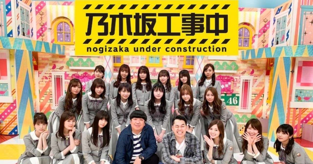 2019年の乃木坂工事中 各回の概要 春 Note