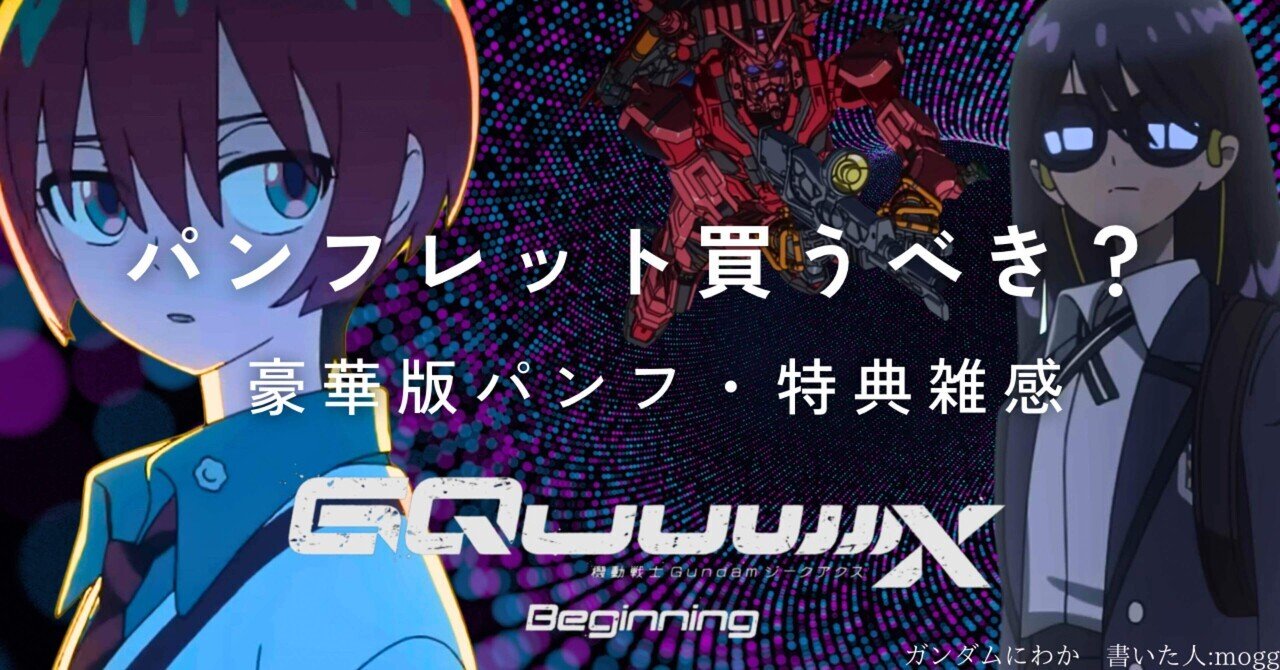 ガンダムジークアクス 映画 特典 コマフィルム 来し 赤いガンダム ガンダムジークアクス 映画 特典 コマフィルム 来し 赤いガンダム