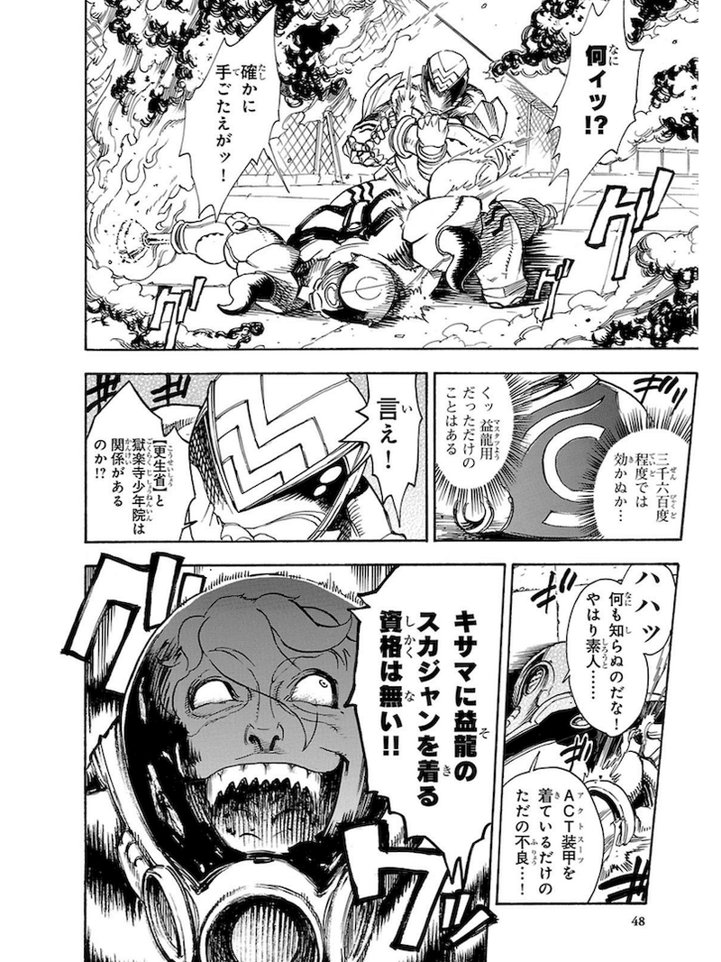 不良がスカジャンで変身して戦うヒーローまんが 猪原賽 Note