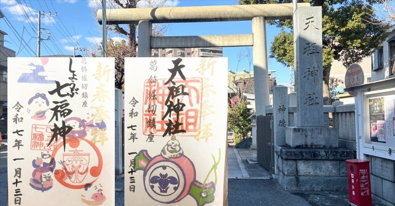 堀切天祖神社(東京都葛飾区)｜御朱印fun!