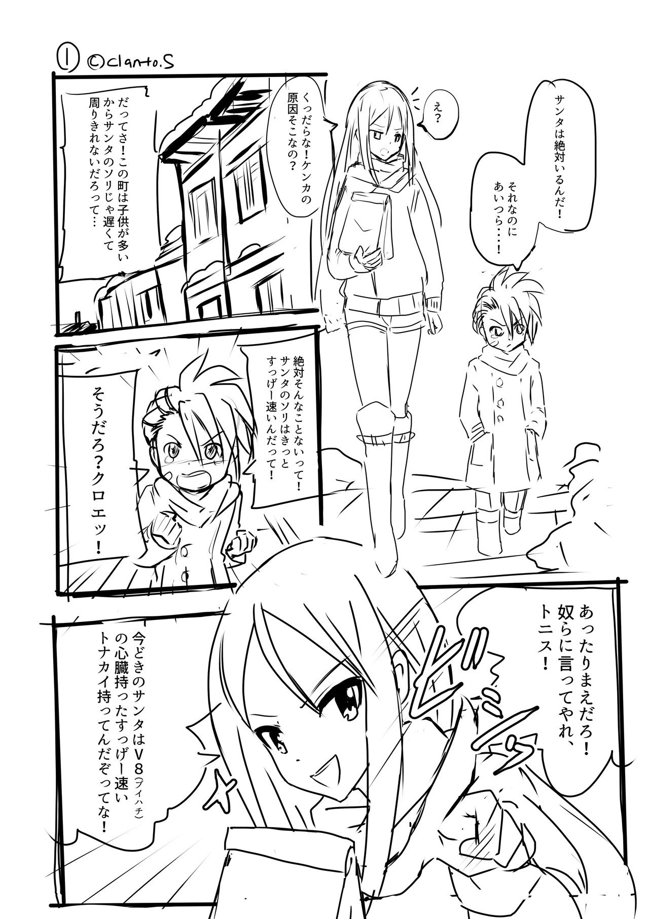 クリスマス キャノンボール さかい蔵人 イラストレーター Note クリスマス キャノンボール さかい蔵人 イラストレーター Note