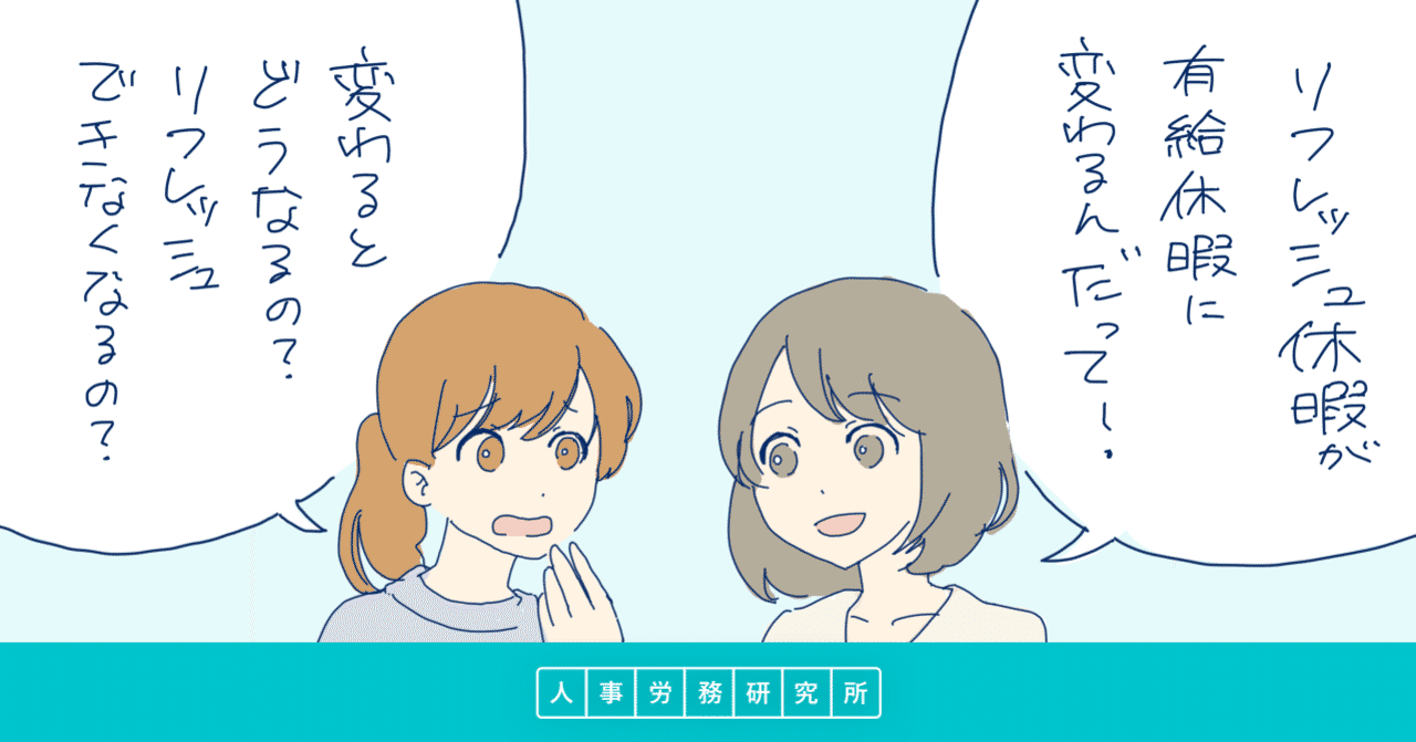 社内報_リフレッシュ休暇_2