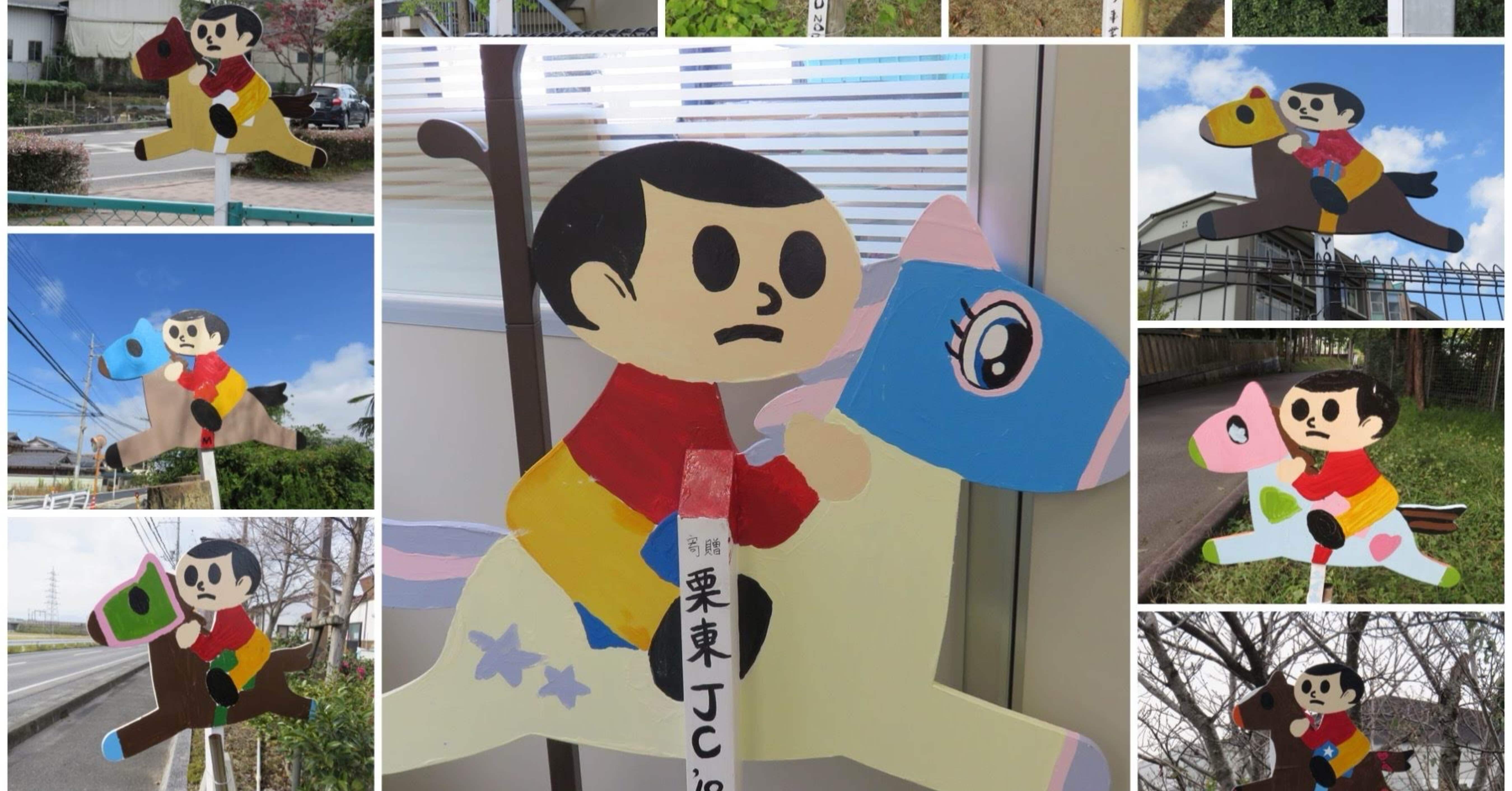 SHIGAより愛を込めて♥️(飛び出し坊や🐎栗東編)｜あんこ姉さん