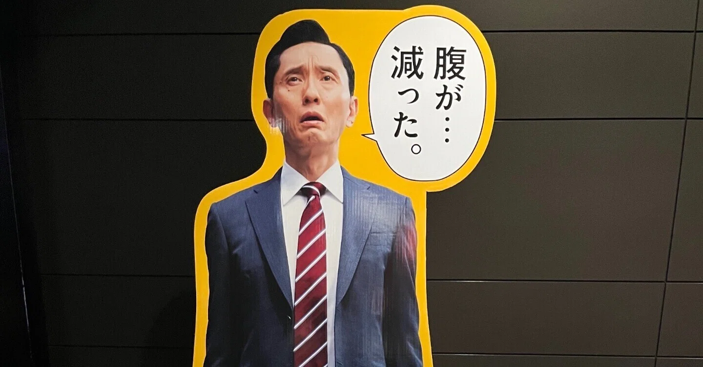 腹 が 減っ た