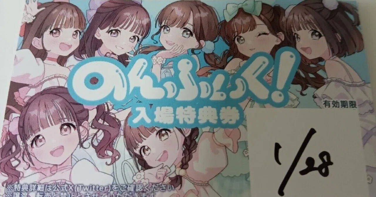 ヒロインズ～チェキ券買い方。のんふぃく！基準 2024参加ライブ