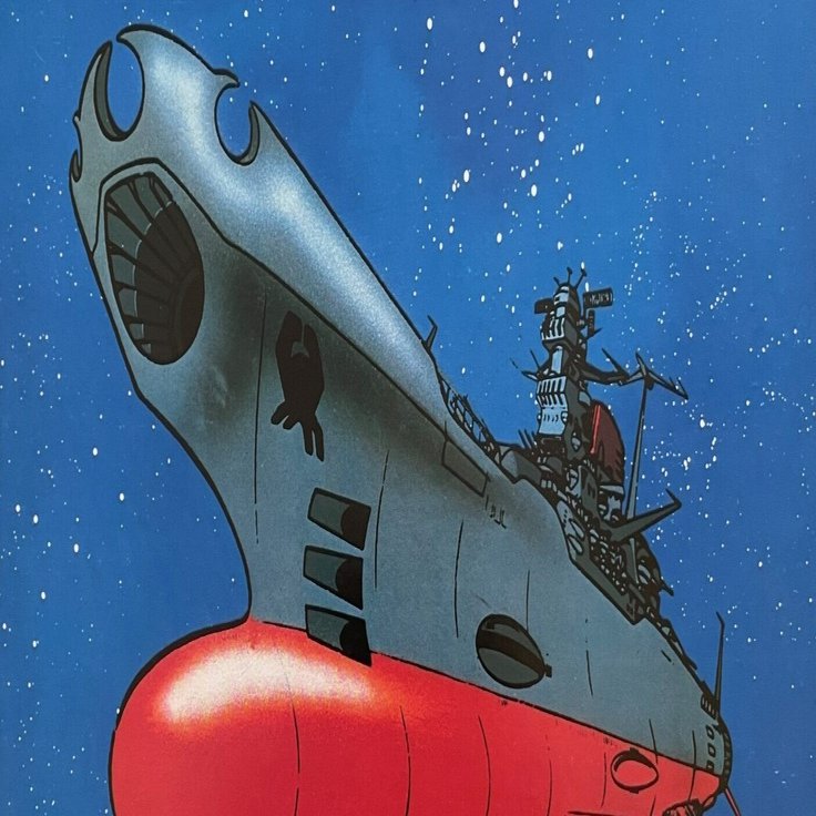 ㊗️放映50周年! 人類に愛と勇気とロマンがある限り、宇宙戦艦ヤマトは