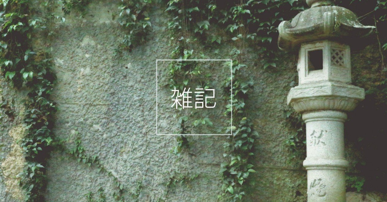 近頃の若者は 何も考えない人 Note