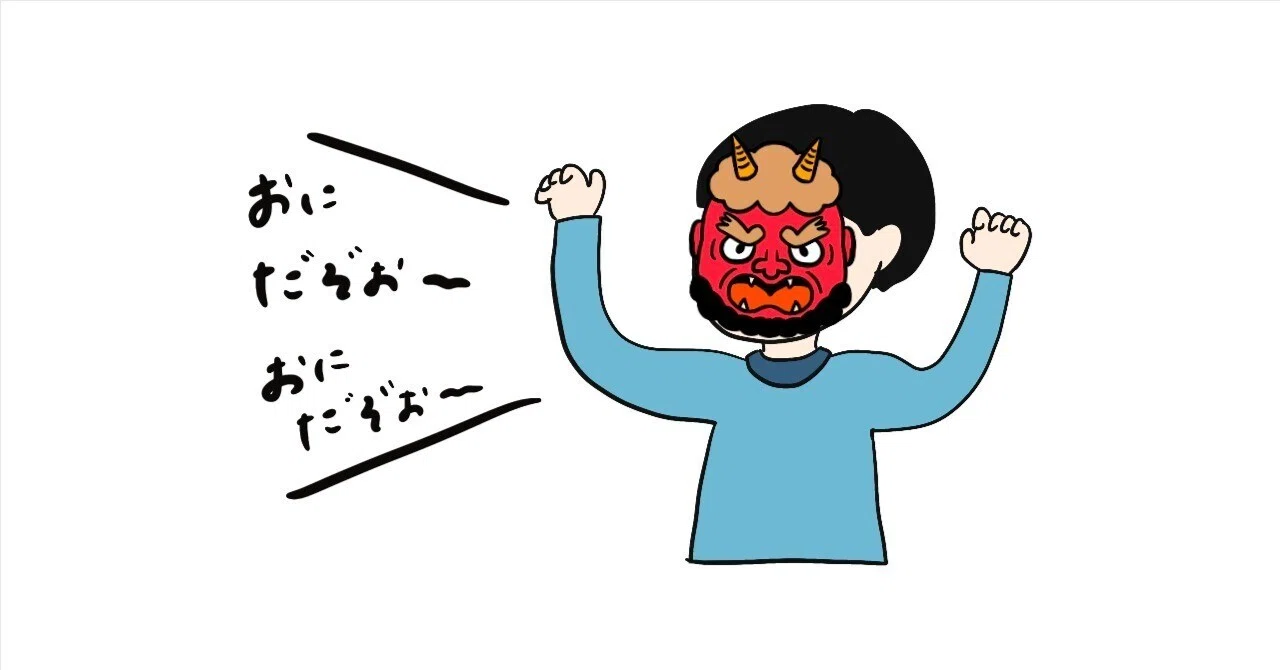 節分用のちょっとだけ怖い鬼を描いたのでよければ使ってください（着色