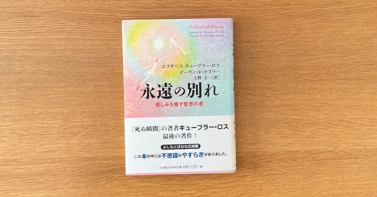 付箋・傍線 5 〜『永遠の別れ』|文月