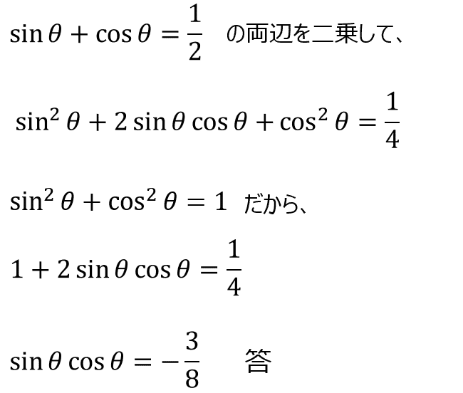 三角比_問3_2