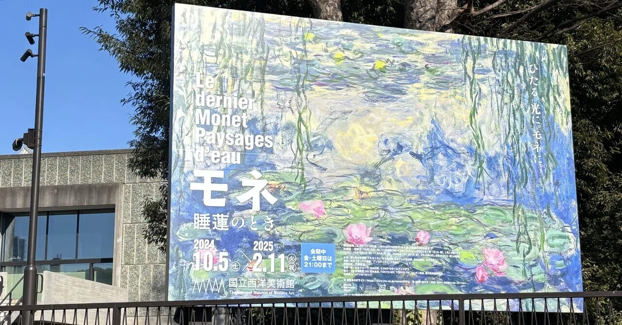 なぜ日本人はモネが好き？答えは「睡蓮のとき」にあり！｜いおか