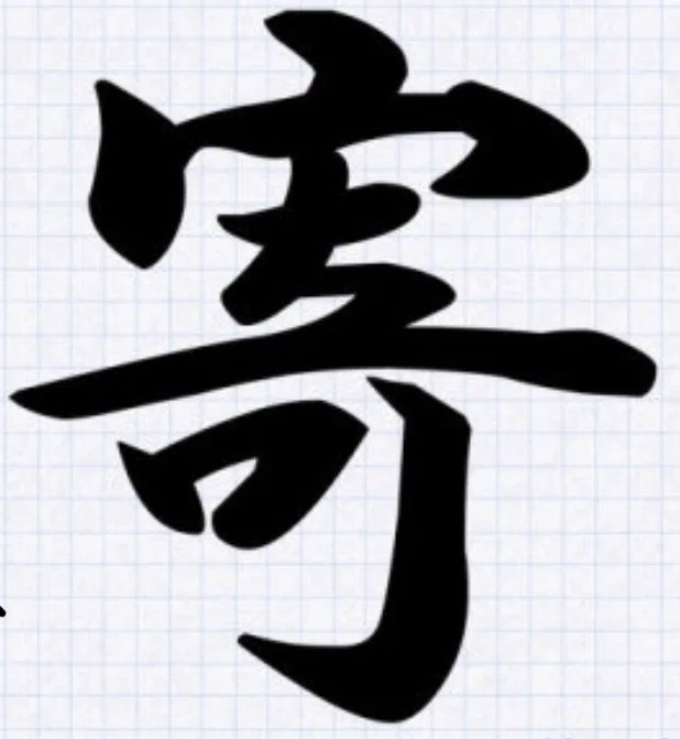 今年の1文字|TANEMAKIのミヤポヨ