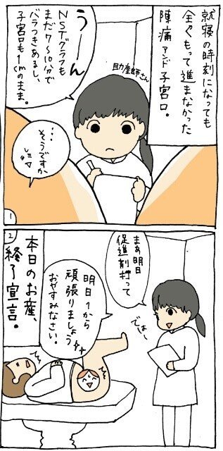 出産漫画レポ 今日は産めないはずなのに オキエイコ Note