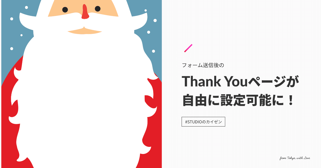 メリークリスマス Studioでthank Youページが自由に設定出来るようになりました Yutaka Ishii Note メリークリスマス Studioでthank Youページが自由に設定出来るようになりました Yutaka Ishii Note