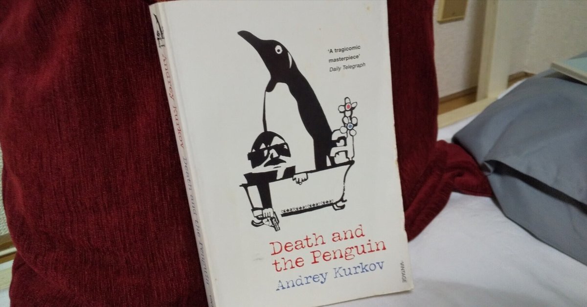 【本物】YouTube銀の表彰状【ロシア語版】 Death and the Penguin by Andrey Kurkov / ペンギンという発明