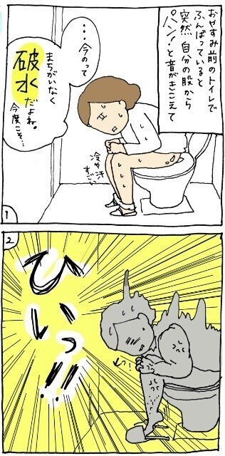 出産レポ漫画 突然の破水 突然の子宮口全開 オキエイコ Note 出産レポ漫画 突然の破水 突然の子宮口全開 オキエイコ Note