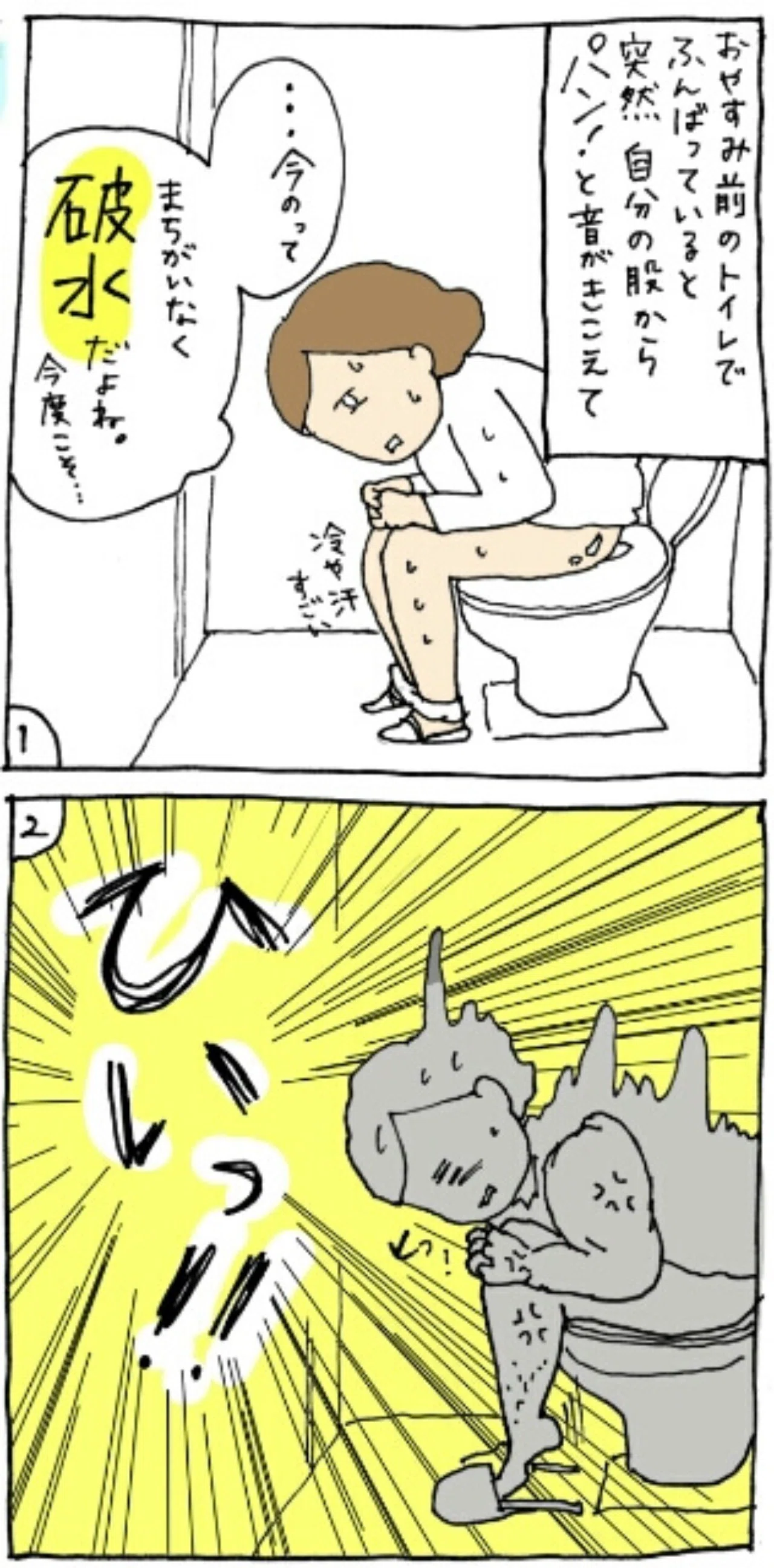 出産レポ漫画 突然の破水 突然の子宮口全開 オキエイコ Note