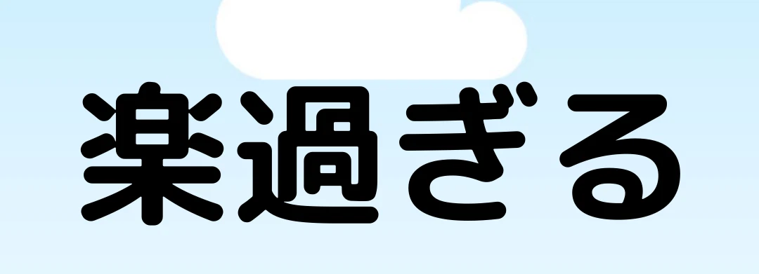 副業オタクにゃふ～@楽過ぎる副業｜note