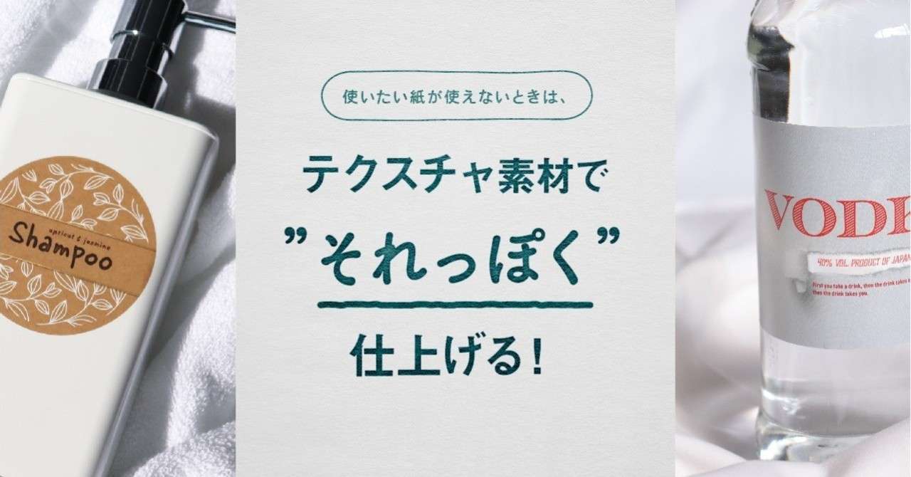 使いたい紙が使えないときは テクスチャ素材で それっぽく 仕上げる 印刷通販デジタ Note