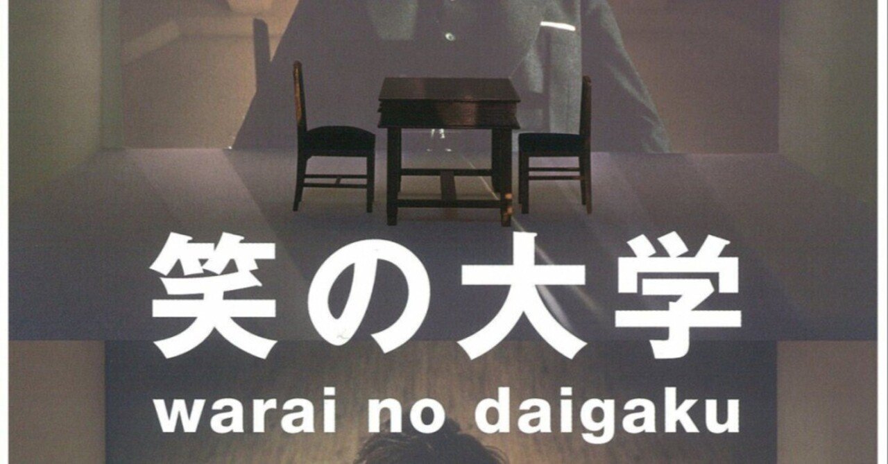 映画『笑の大学』役所広司×稲垣吾郎（2004年）｜コラムニスト・陽菜