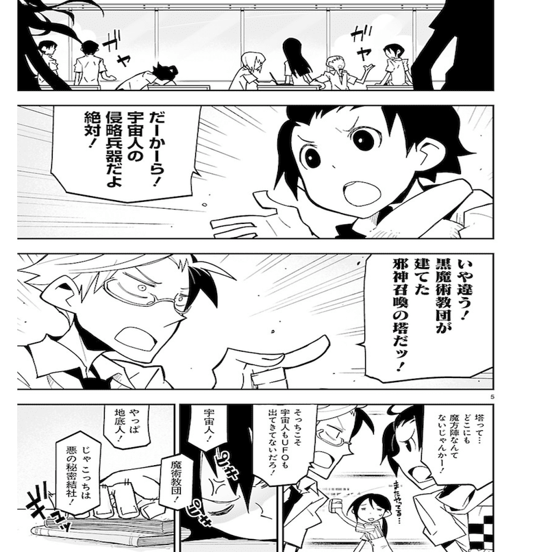 恐怖の大王は宇宙的時間感覚で寝坊したので地球は滅びなかった説 猪原賽 Note