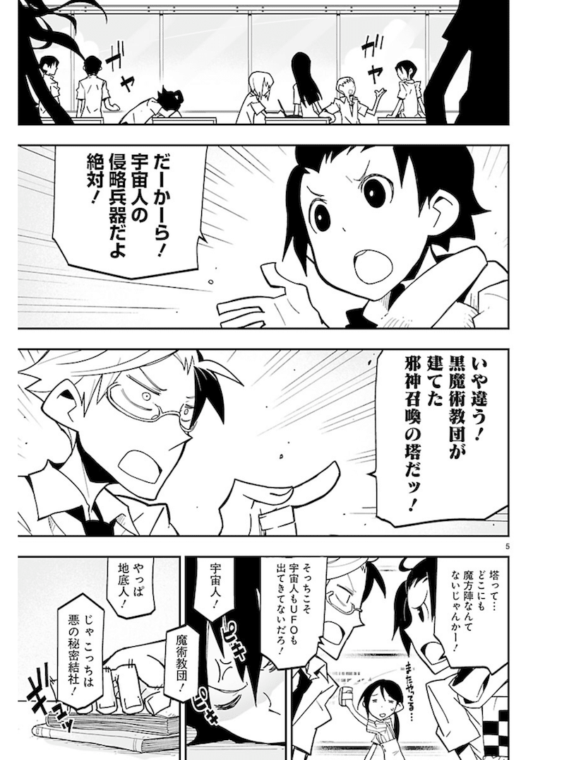 恐怖の大王は宇宙的時間感覚で寝坊したので地球は滅びなかった説 猪原賽 Note 恐怖の大王は宇宙的時間感覚で寝坊したので地球は滅びなかった説 猪原賽 Note