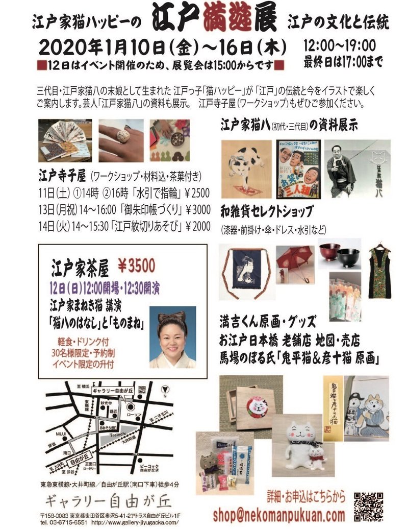 お江戸でござるニャ 江戸満遊展 １月開催のおしらせ 猫野サラ Note