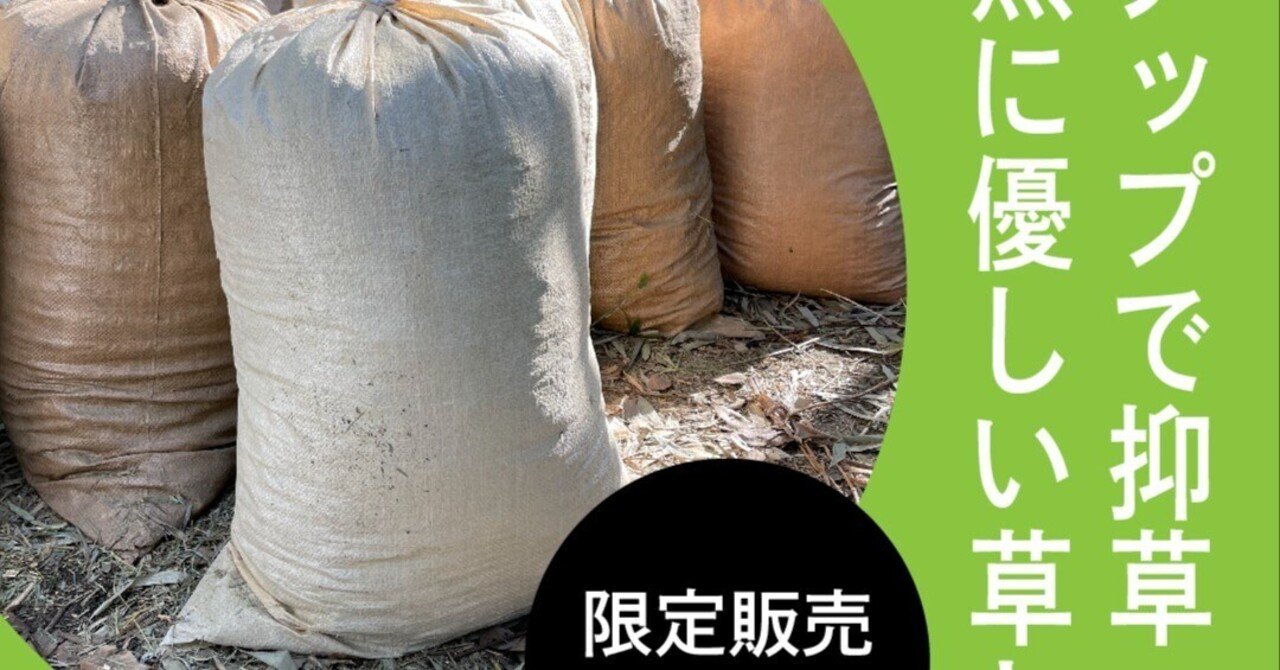 抑草ができる竹チップご予約開始します🌱｜一般社団法人BUN－KAI