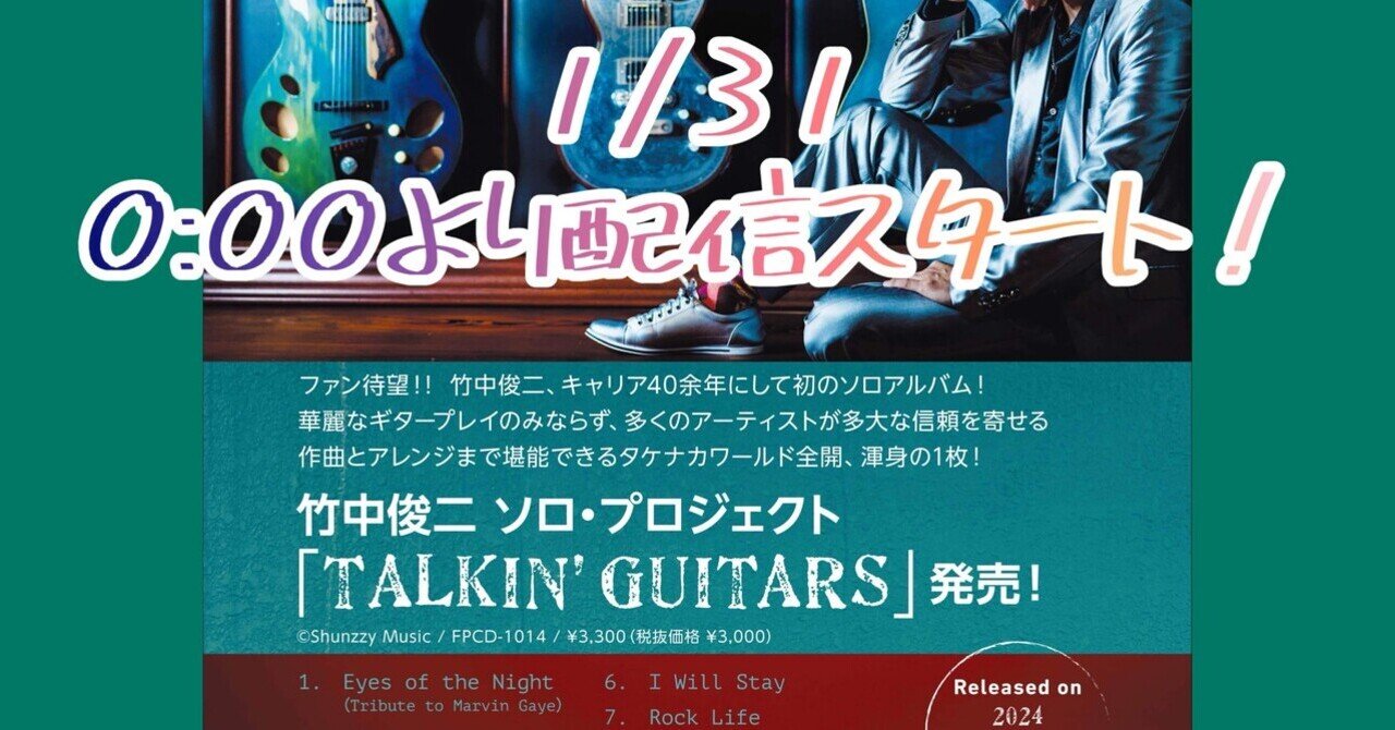 演奏出来るジャンクです一式全部です 竹中俊二1st Album「Talkin' Guitars」の配信スタート!｜Shunji