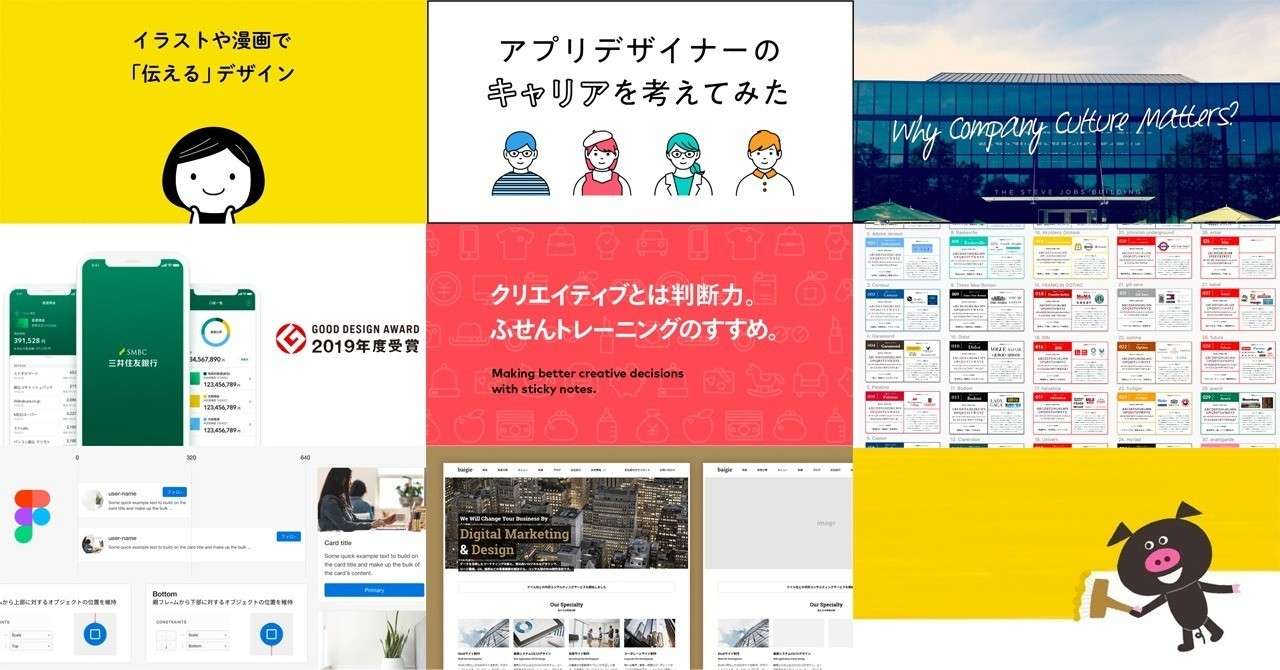 19年が終わるまでにデザイナーが絶対に読むべきnote50選 あっくん マズロー Note