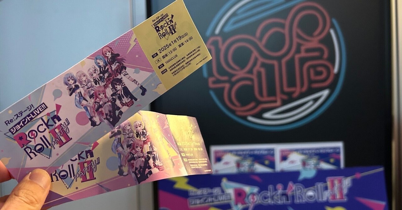 現場レポ】伝説を越えて ─ Re:ステージ！ジョイントLIVE!! -Rock'n