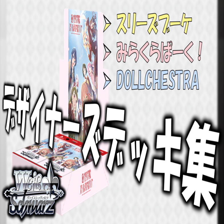 ここから始めるWS:ラブライブ！蓮ノ空女学院スクールアイドルクラブ