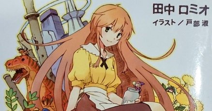 ガガガ文庫」の人気タグ記事一覧｜note ――つくる、つながる、と