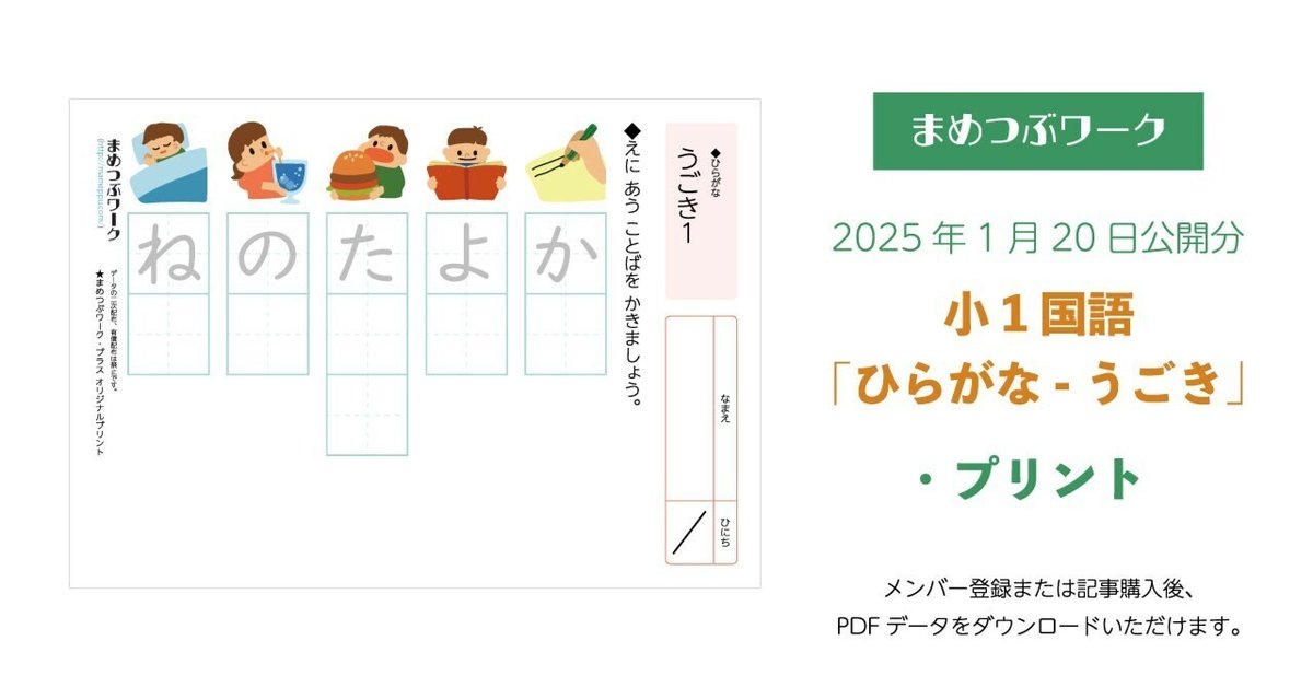空欄プリント「ひらがな｜うごき」2025.1.20公開(全3枚)｜まめ