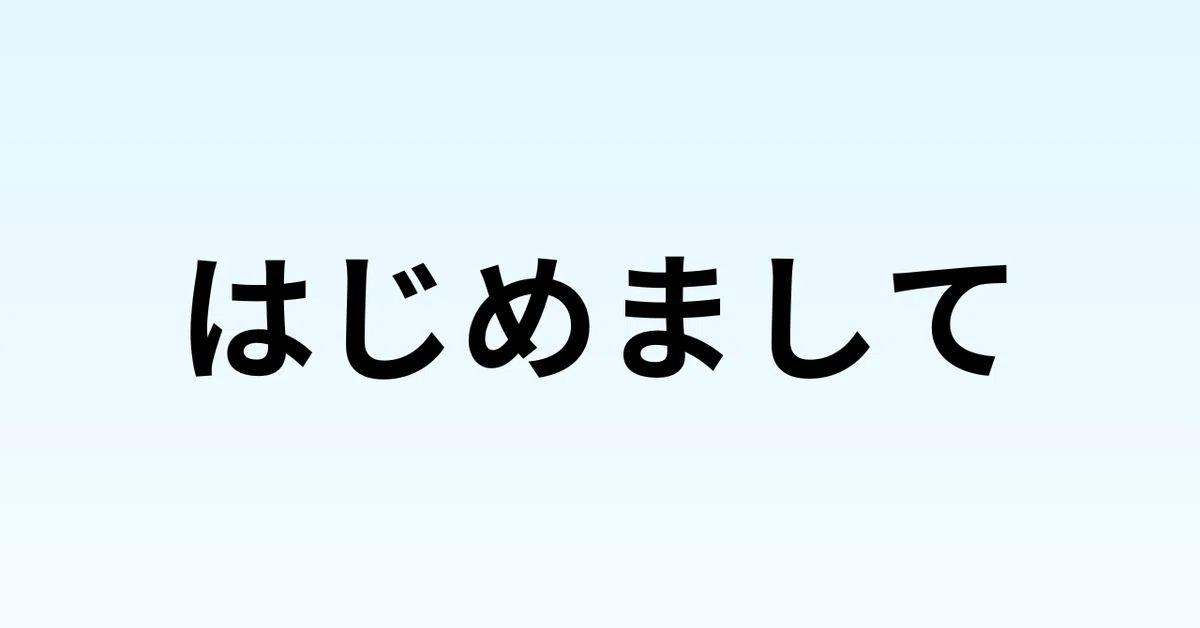 見出し画像