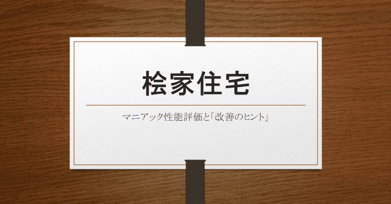 桧家