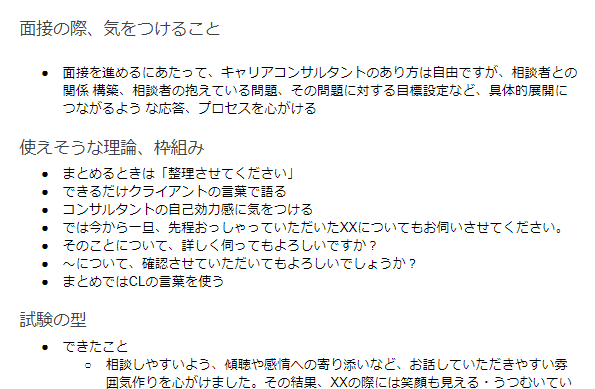 キャリアコンサルタント試験合格に向けたタイプ別対策 試験勉強26の方法を検証 パン好き ありぱん Note